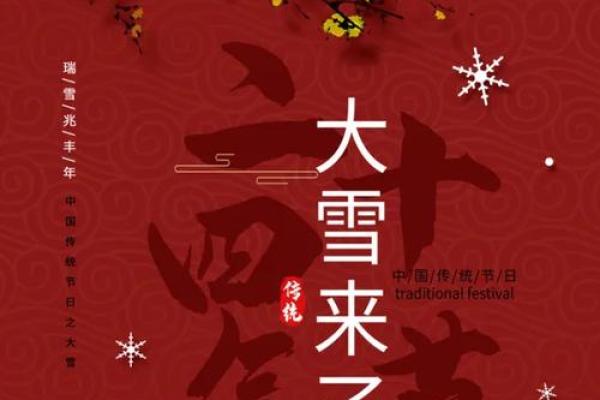 24节气之小雪风水,瑞雪兆丰年 24节气之小雪风水,瑞雪兆丰年