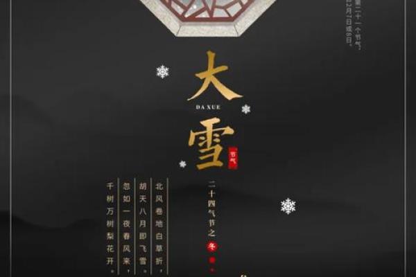 24节气之小雪风水,瑞雪兆丰年 24节气之小雪风水,瑞雪兆丰年