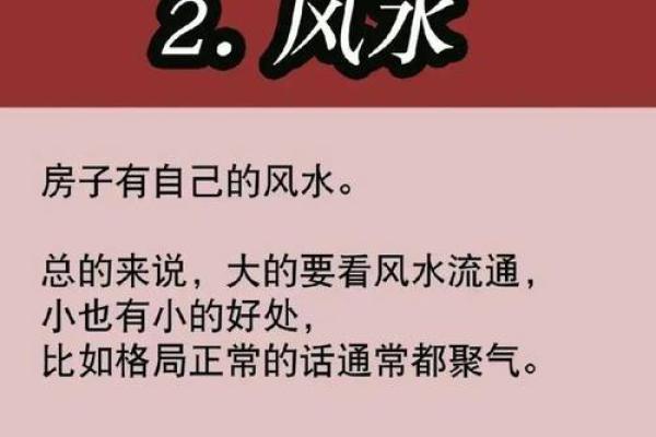 夸房子风水好的术语 夸房子风水好的术语