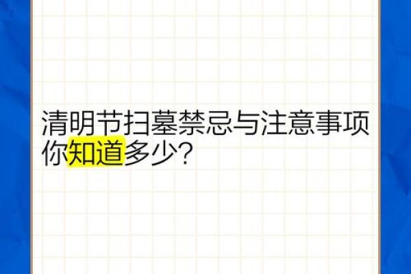 扫墓清明节不宜做什么事风水禁忌 扫墓清明节不宜做什么事风水禁忌