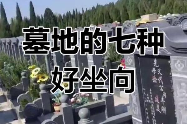 选择墓地如何看风水- 选择墓地如何看风水-