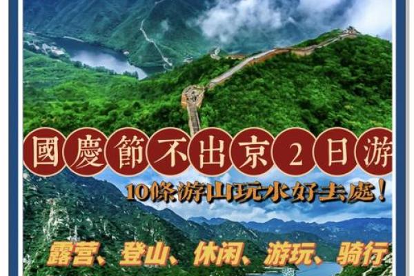 国庆出游的风水禁忌大全 国庆出游的风水禁忌大全