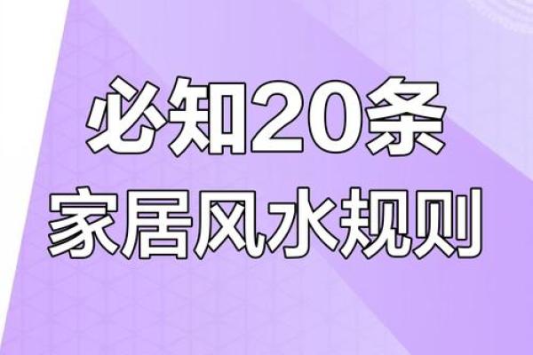 风水布置:注意您室内风水忌讳 风水布置:注意您室内风水忌讳