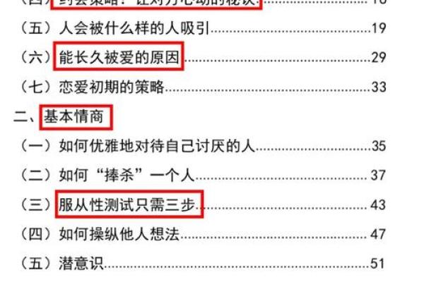 如何打造恋爱风水来使自己脱单 如何打造恋爱风水来使自己脱单