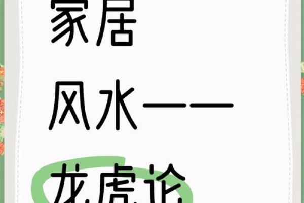 千万要避免的风水禁忌:青龙怕臭、白虎怕吵! 千万要避免的风水禁忌:青龙怕臭、白虎怕吵!