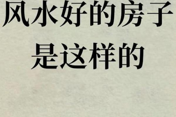 200万的房子风水好不好 200万的房子风水好不好