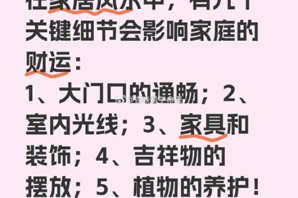 如何通过风水弥补一家之主的财气 如何通过风水弥补一家之主的财气