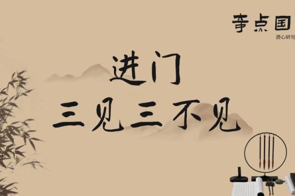 开门三见四不见,打造家居风水 开门三见四不见,打造家居风水