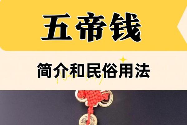 风水用大五帝钱好还是小五帝钱好 风水用大五帝钱好还是小五帝钱好