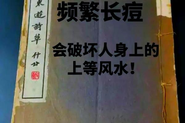 长痘风水学 长痘风水学