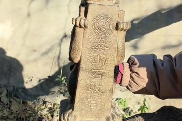 风水上泰山石敢当啥意思作用 风水上泰山石敢当啥意思作用