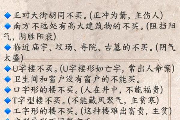买房一般忌讳买几楼买房怎么看风水 买房一般忌讳买几楼买房怎么看风水