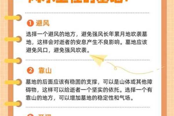 风水选择墓地什么位置最佳有利 风水选择墓地什么位置最佳有利