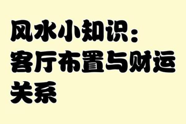风水这样布置,财运1天比1天好 风水这样布置,财运1天比1天好