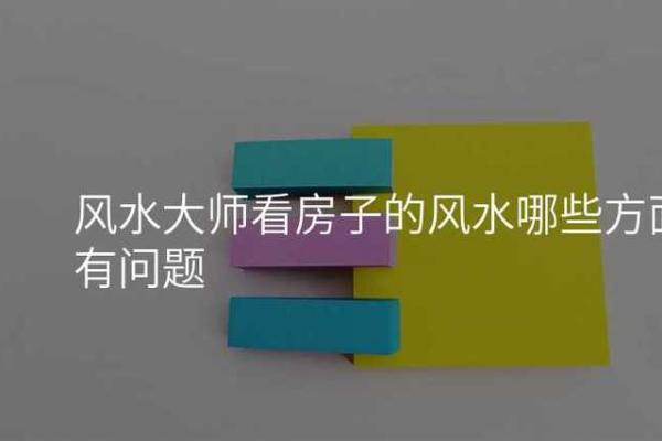 梦见风水先生看自己的房子 梦见风水先生看自己的房子