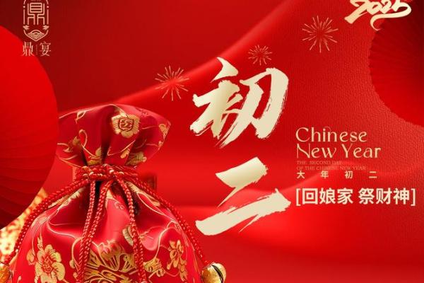 初二回娘家有什么说法禁忌风水 初二回娘家有什么说法禁忌风水