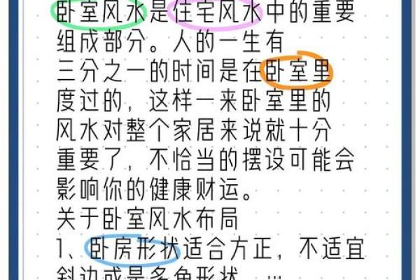 儿童房间风水常识