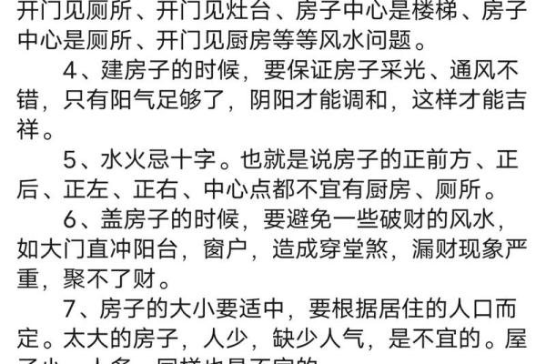 宅基地有哪些风水禁忌-