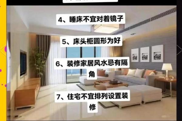 2015家居风水小常识