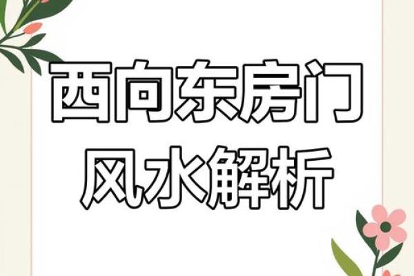 风水房子开门朝向图解视频 风水房子开门朝向图解视频