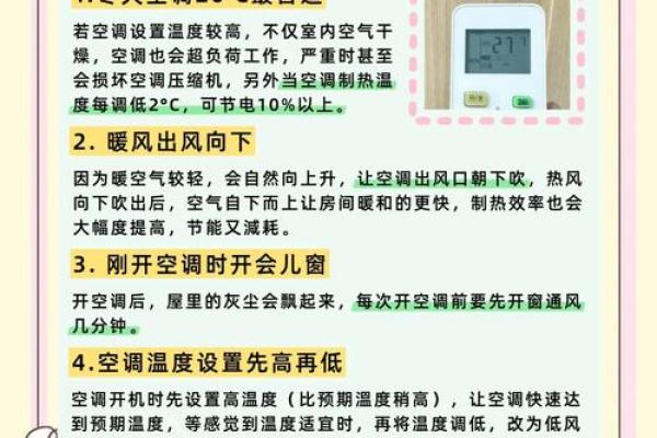 卧室空调风水注意事项