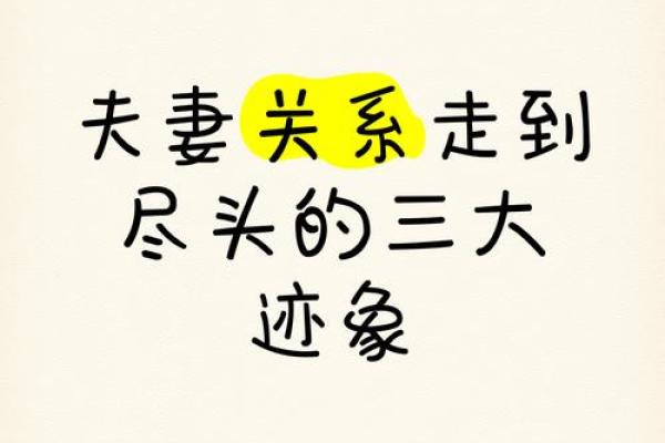 夫妻走到尽头7种表现风水姻缘 夫妻走到尽头7种表现风水姻缘