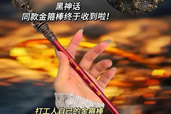 金箍棒风水 金箍棒风水