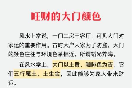 大门的风水