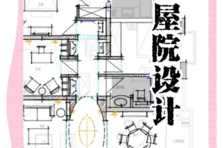 农村院子风水攻略