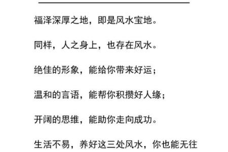 身上的三处上等风水，千万不要破坏！