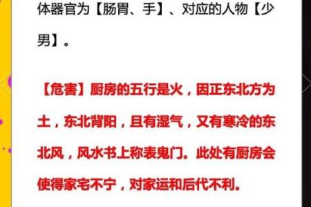 居家生活厨房容易犯的风水禁忌