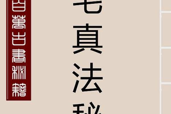 八宅风水：八宅真法风水秘传