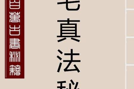 八宅风水：八宅真法风水秘传