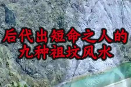 祖坟风水真的对后代有影响吗