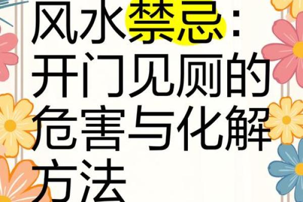 卧室门对着卫生间风水禁忌化解 卧室门对着卫生间风水禁忌化解