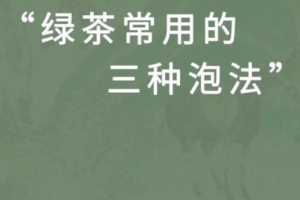 风水绿茶泡多久最佳多长时间最佳 风水绿茶泡多久最佳多长时间最佳