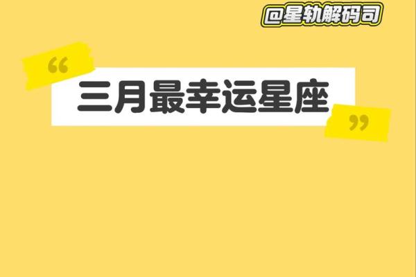 三月十七星座运势 三月十七星座运势