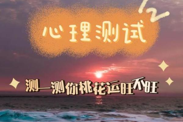 桃花运爆表的人或许很难看出 但是看他的星座就知道桃花旺不旺了 桃花运爆表的人或许很难看出 但是看他的星座就知道桃花旺不旺了