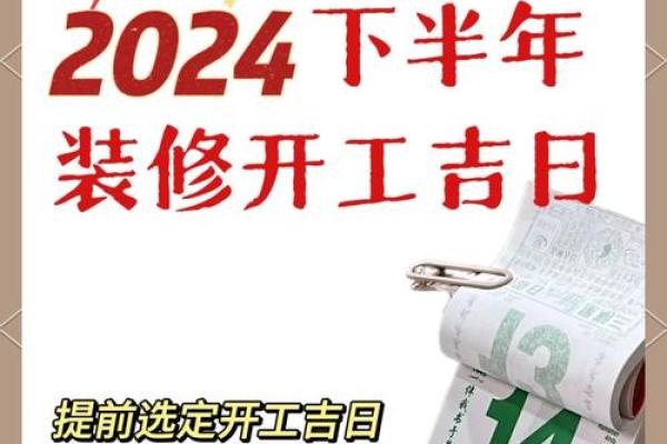 2024年8月几号适合装修房子 8月最适合装修的吉日 2024年8月几号适合装修房子 8月最适合装修的吉日