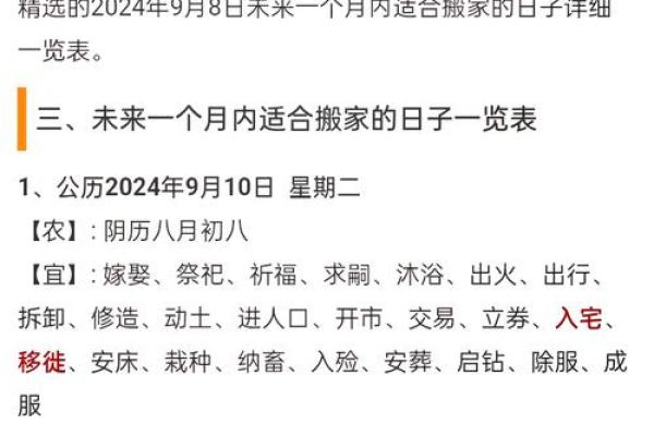 搬家良辰吉日2024年9月8日日子吉利是乔迁吉日 搬家良辰吉日2024年9月8日日子吉利是乔迁吉日