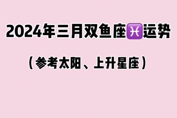 双鱼座的一个星座运势 双鱼座的一个星座运势