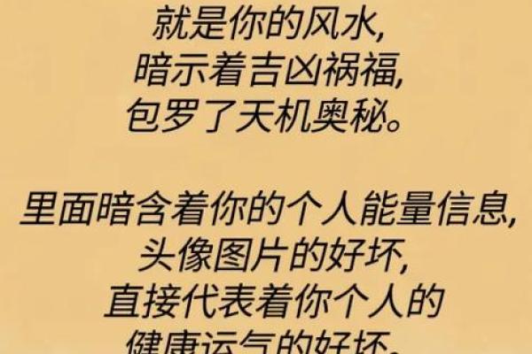 微信头像的风水禁忌，千万别乱用！