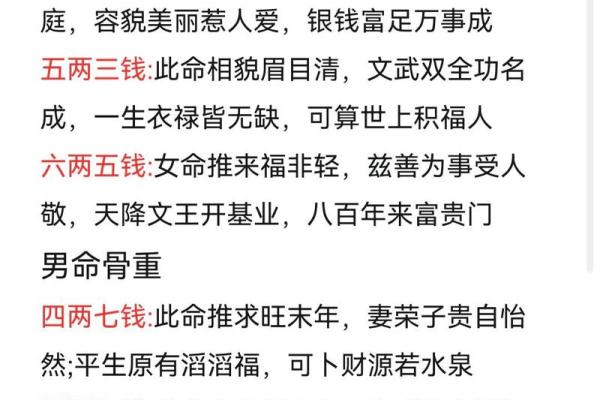 出生年月称骨算命 出生年月称骨算命