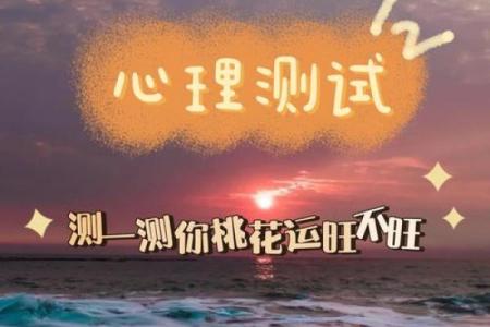 桃花运爆表的人或许很难看出 但是看他的星座就知道桃花旺不旺了