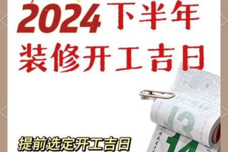 2024年8月几号适合装修房子 8月最适合装修的吉日
