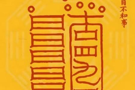 十个字算命