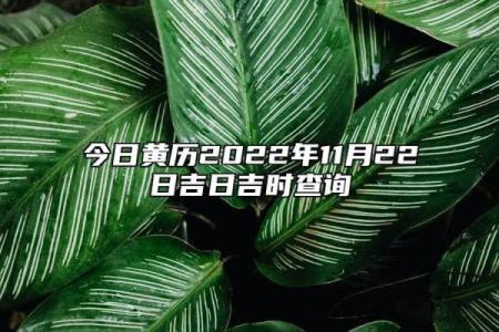 十月份的祈福好日子该怎么选 老黄历为你呈现小妙招