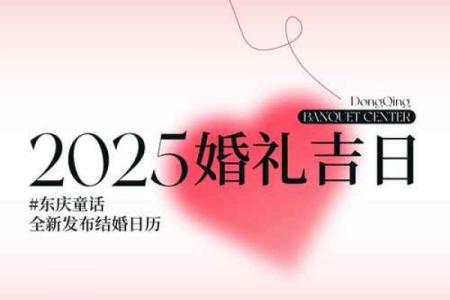 择吉日查询结婚好日子,年底12月很棒的结婚吉日
