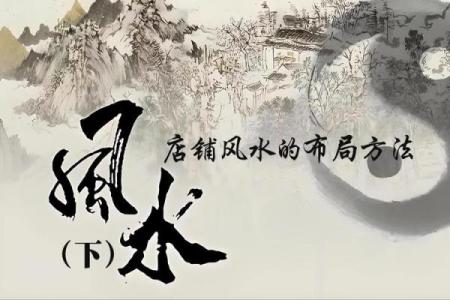 商业风水:店铺生意不好怎转运