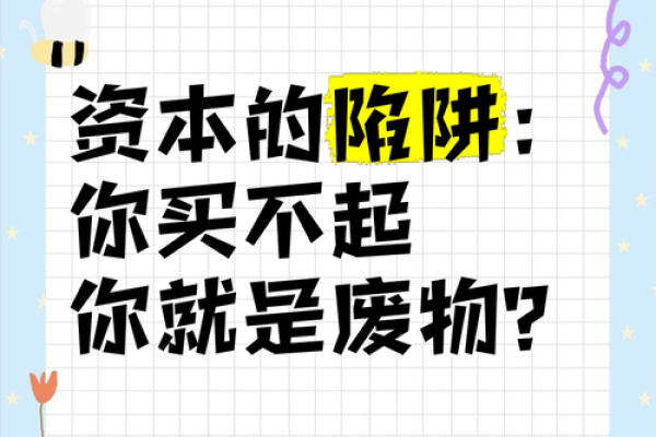 十二星座会掉进资本的消费陷阱吗